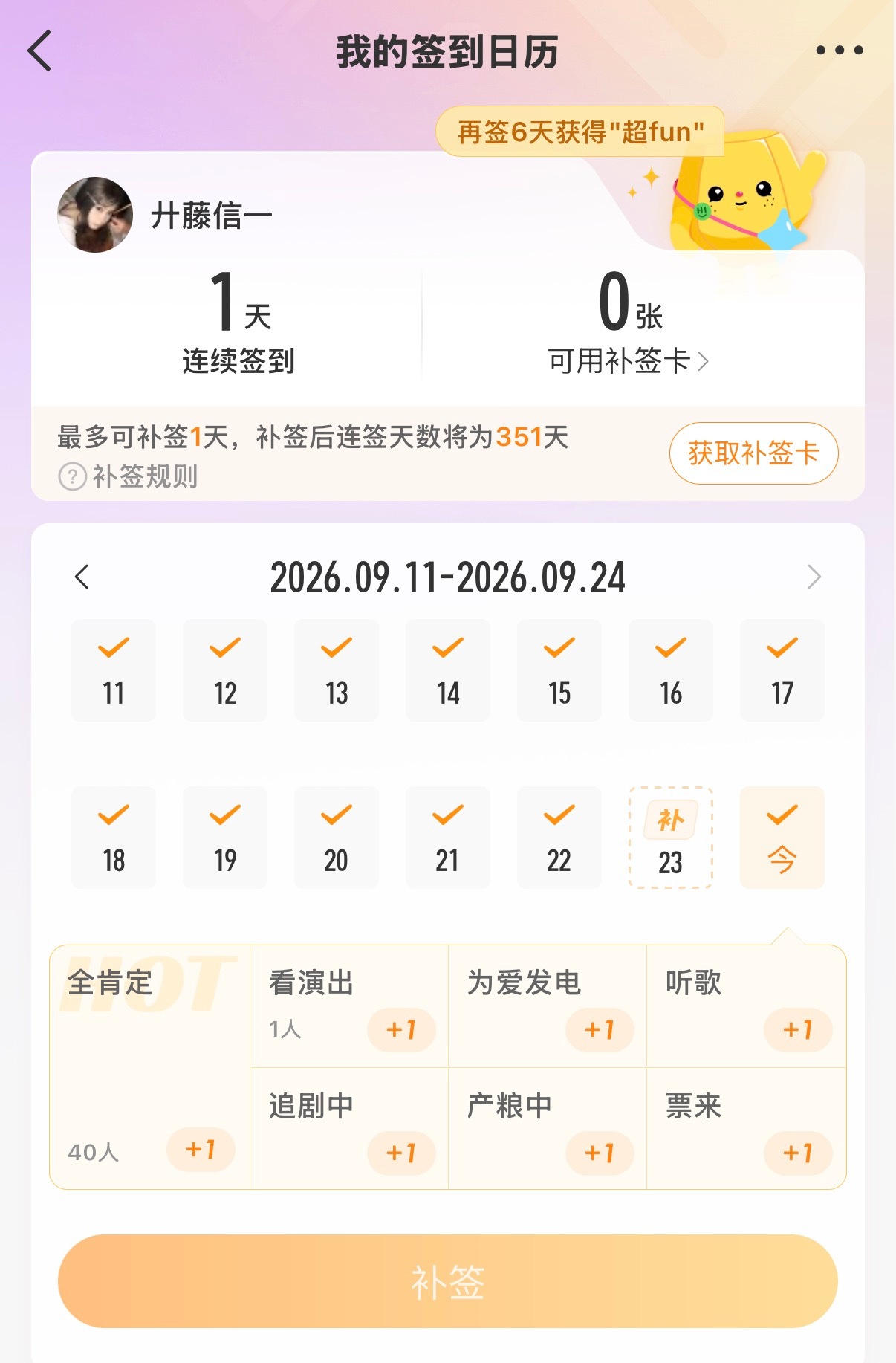 等夏天等秋天 等下一个月 等下一张补签卡出现你才会回到我身边 ​​​