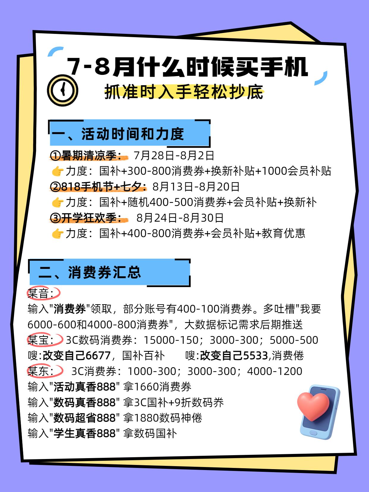 7-8月到底什么时候手机抄底？千万别随便买，因为很多平销期没力度，只有几个时间可