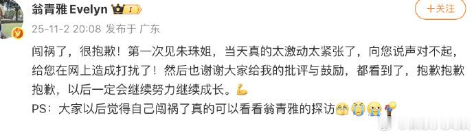 翁青雅道歉翁青雅说自己太激动太紧张了 ​​​