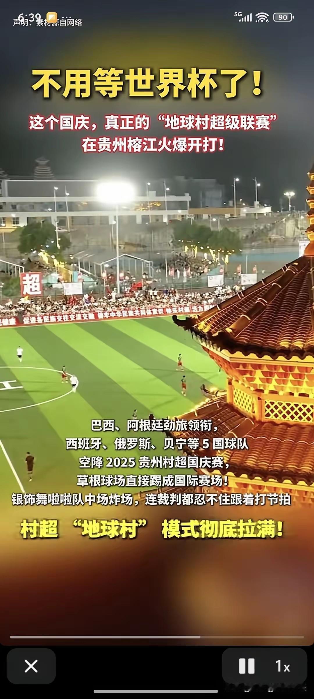 2025年国庆，贵州榕江县首届“地球村国际友谊赛”超厉害，有11个国家和地区球队