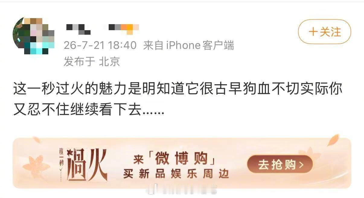 这一秒过火1个优点整部剧集全程高能从不拖沓。三年前纯粹的初恋，重逢变成纠结的叔嫂