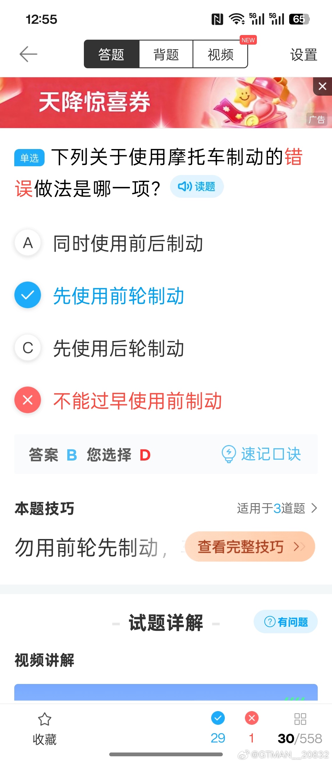 摩托车理论考试，这题也太科幻了，这是要把人往死里送啊，不先用前轮制动用啥，前轮刹