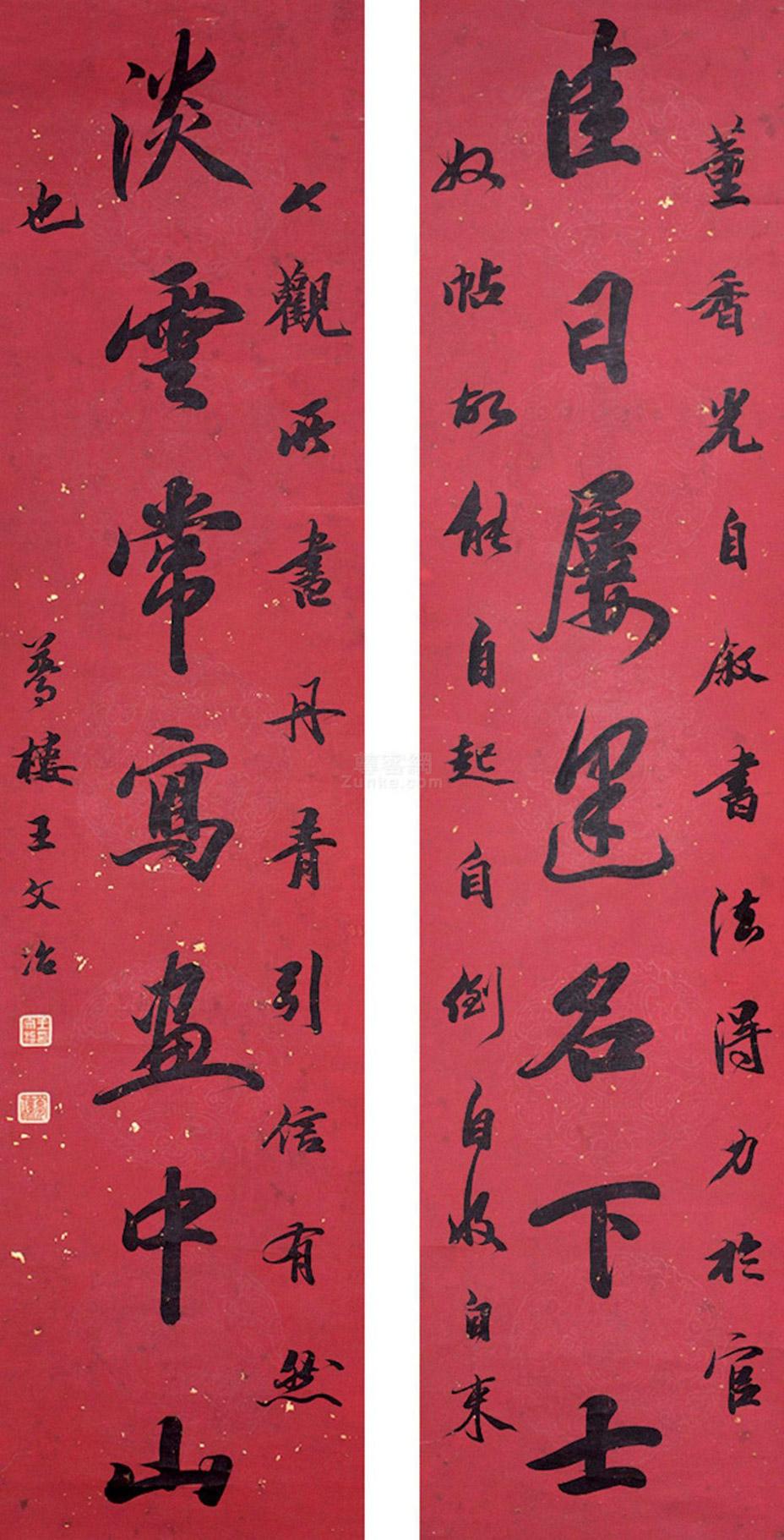 王文治对联书法欣赏
