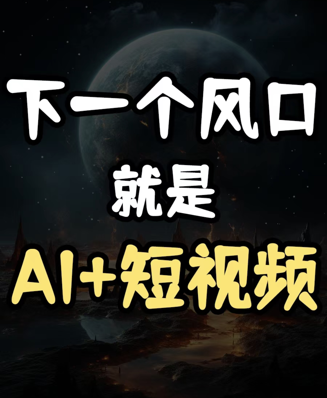 雷军曾劝年轻人要尽快学会AI 不是！AI到底能干嘛啊！我们这种普通人应该怎么学啊