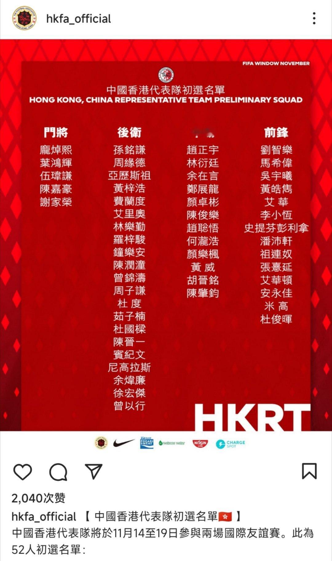 #大连英博[超话]##超话创作官##中甲联赛# 昨日中国香港代表队🇭🇰公布了
