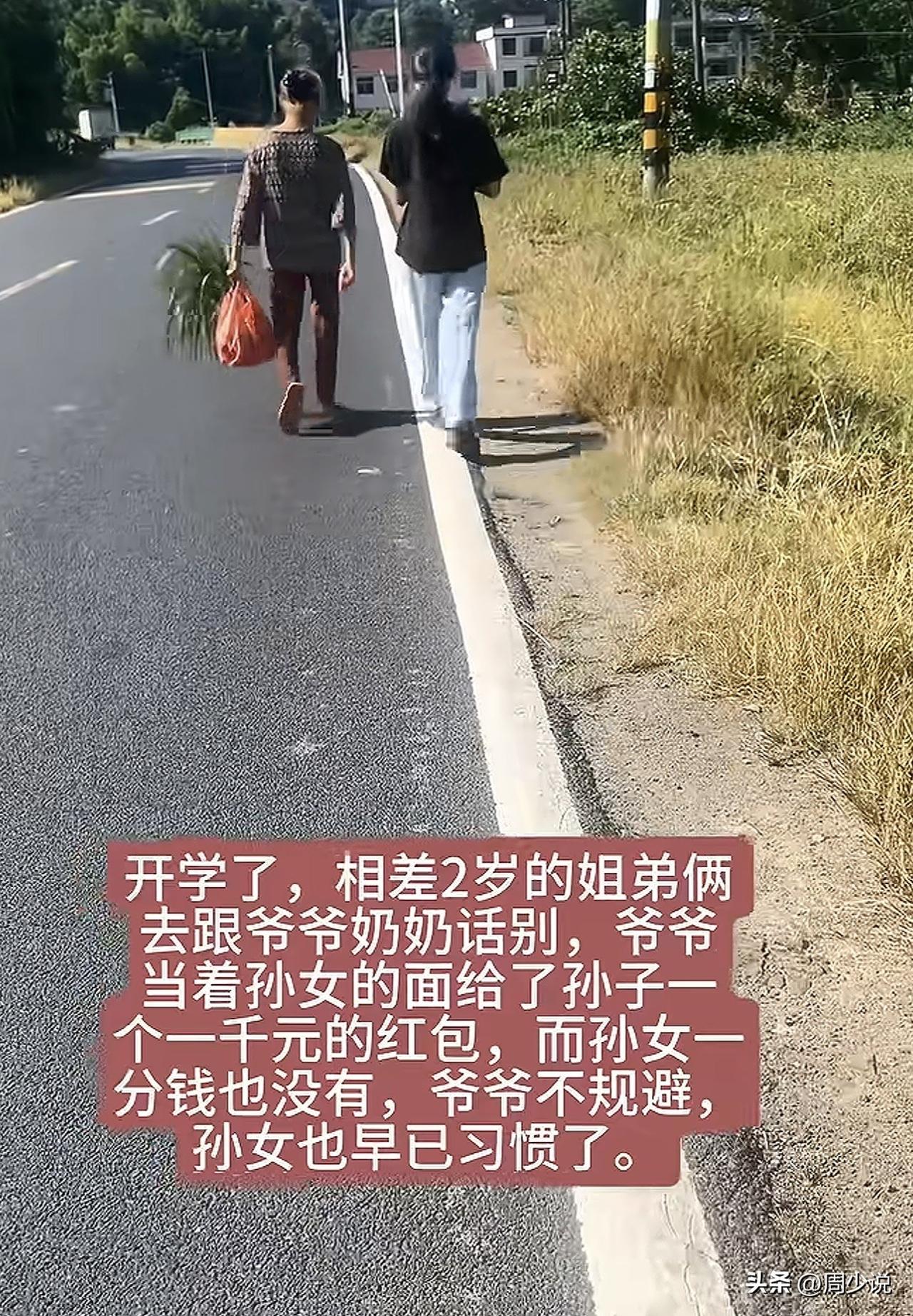 看见一个悲伤的故事！开学了，相差2岁的姐弟俩
去跟爷爷奶奶话别，爷爷当着孙女的面