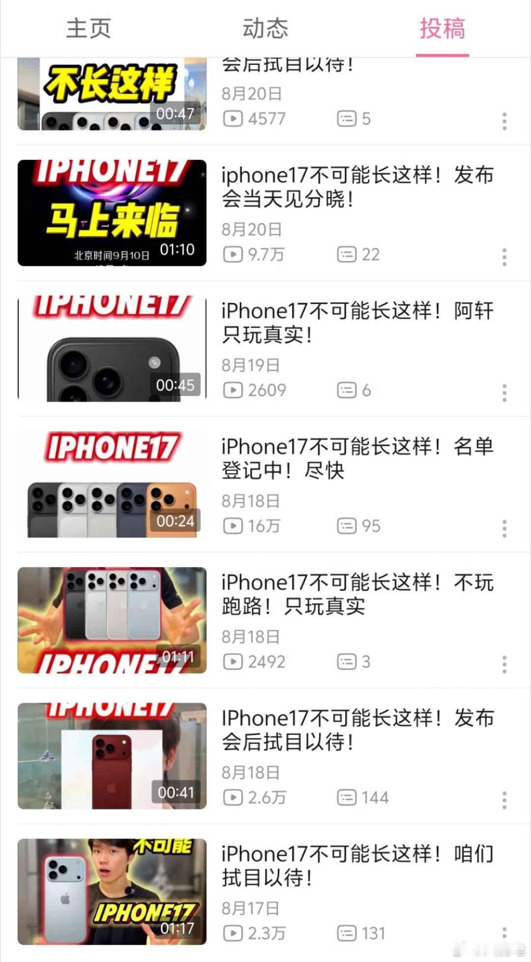 你们刷到过说“如果iPhone 17真长这样，就送粉丝一人一台”的视频吗？这种起