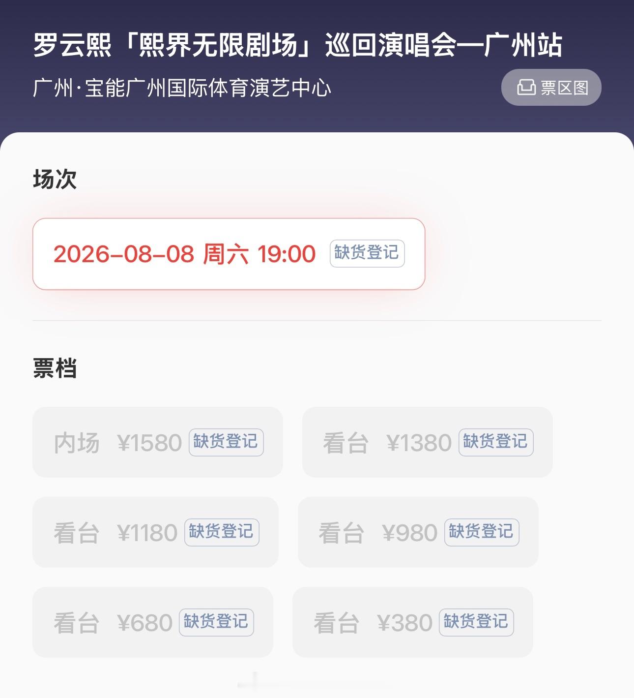 罗云熙熙界无限剧场巡回演唱会广州站三开售罄接下来8.8广州站演出一切顺利罗云熙罗
