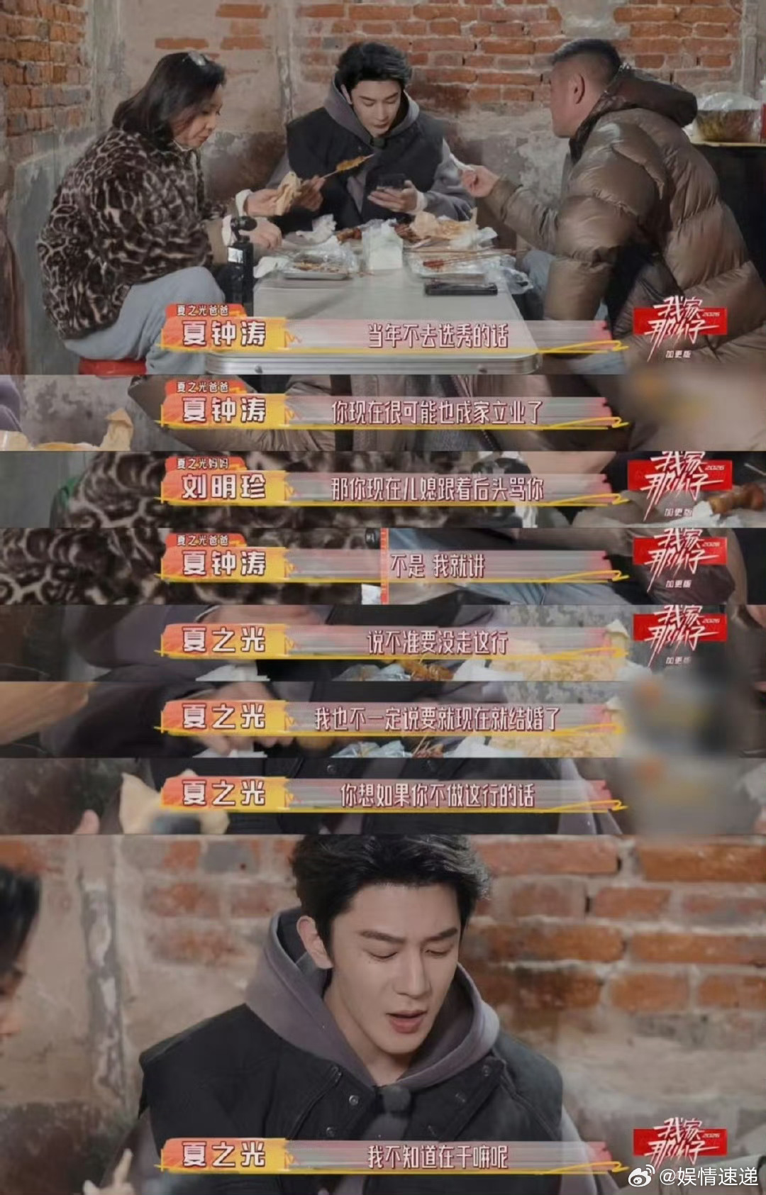 夏之光也逃不过催婚我家那小子谁懂啊！明星回家也被催婚，夏之光饭桌沉默，像极了被催