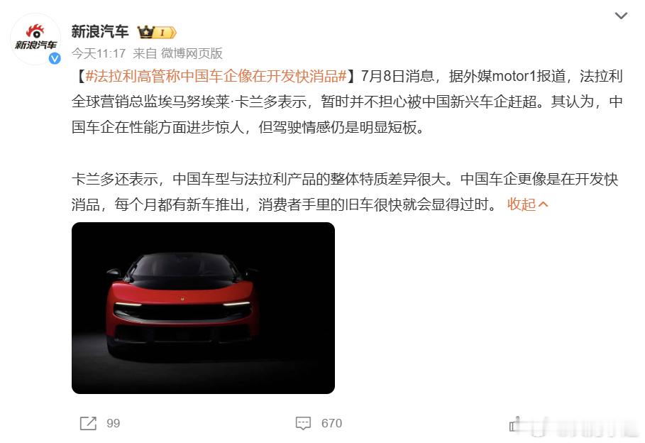 法拉利高管最近锐评中国车企，说咱们造车像搞“快消品”，月月上新导致旧车迅速过时，