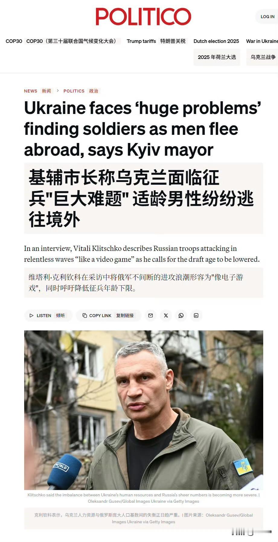 基辅市长克里琴科称：“随着大量男性逃往欧洲，乌克兰正面临日益严重的兵源短缺问题。