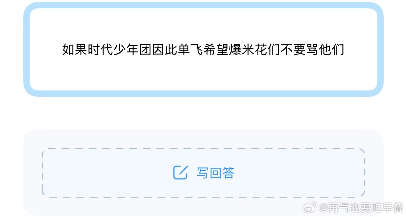 如果时代少年团因此单飞希望爆米花们不要骂他们[泪奔][泪奔] ​​​