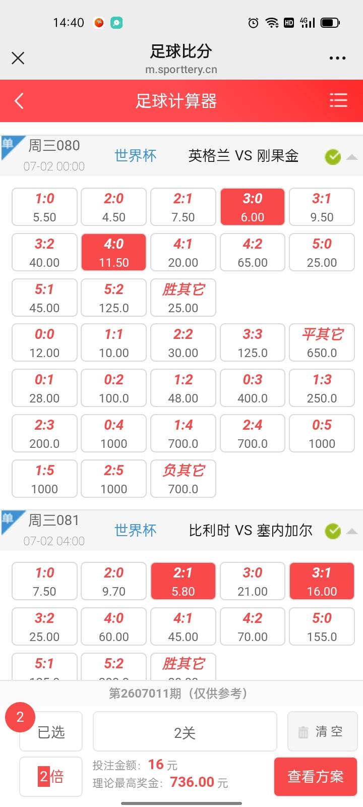 我的世界杯记忆这次换个方式，比分