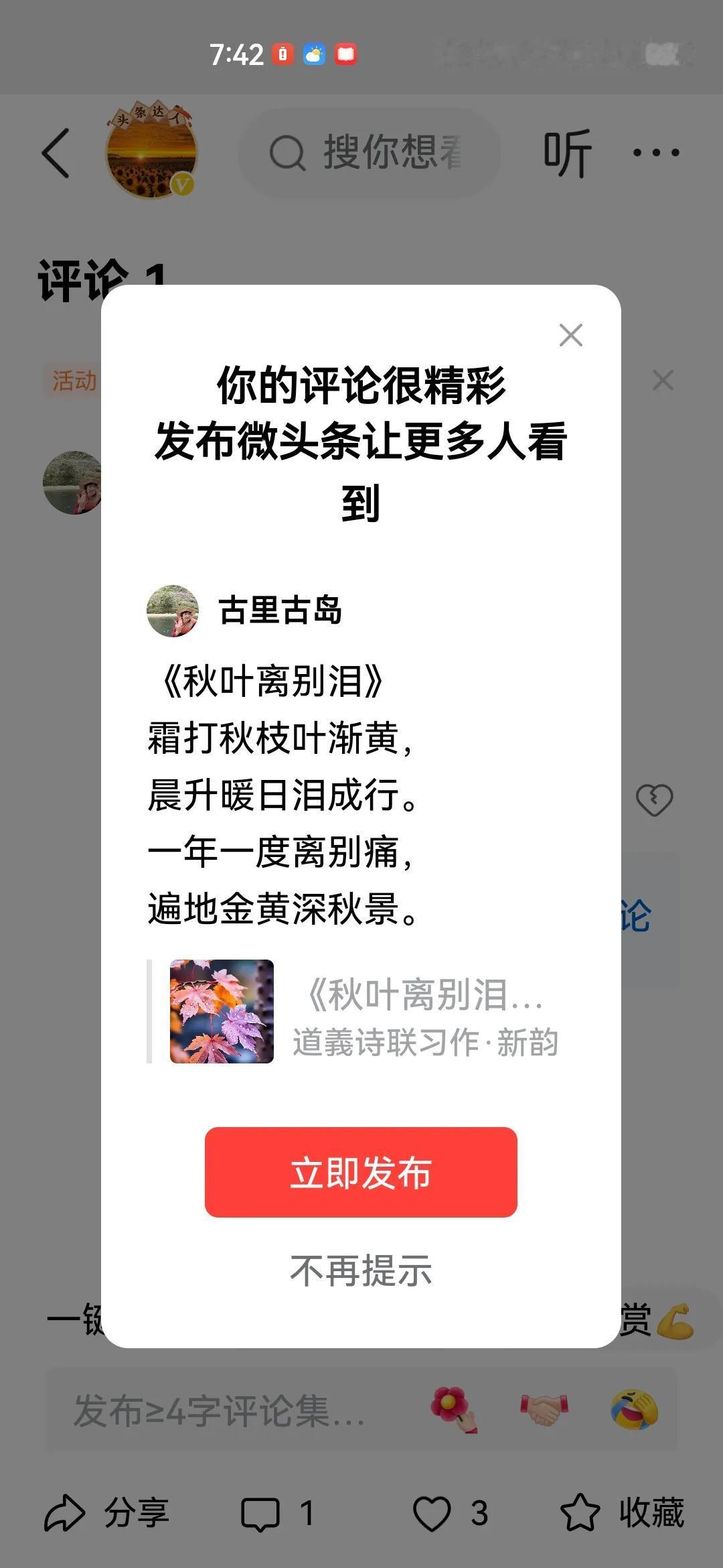 《秋叶离别泪》
霜打秋枝叶渐黄，
晨升暖日泪成行。
一年一度离别痛，
遍地金黄深