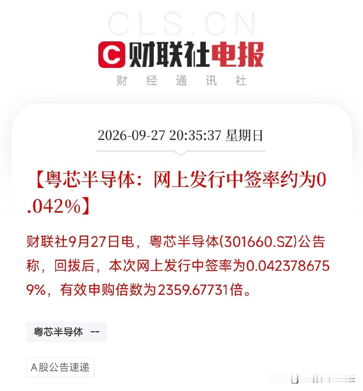 深夜9点，一条公告弹出来，让市场把关于半导体IPO的碎片，从长鑫科技登顶A股市值