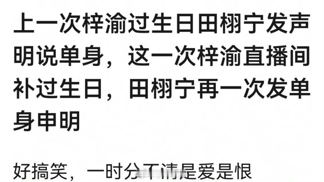田栩宁回应哈哈哈哈可是他发单身声明cpf怎么磕他和梓渝啊 梓渝红气养人 ​​​