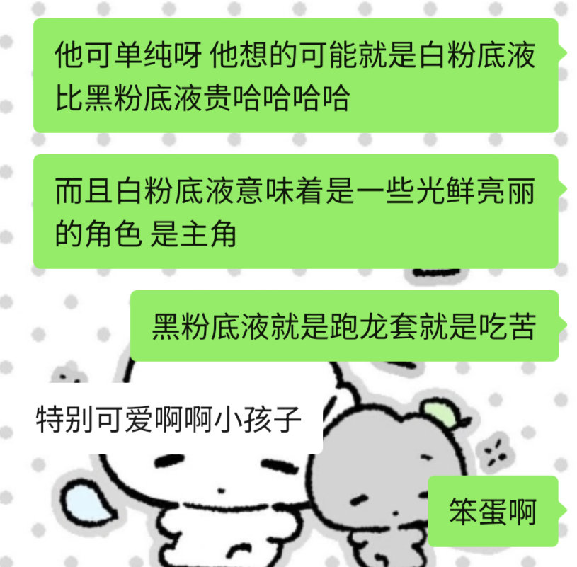 我又想起涵涵昨天直播说：“等用上白色粉底液就说明走起来了。”我觉得特别可爱呀 是