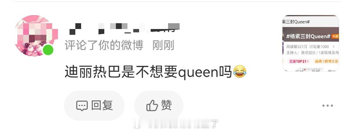 微博Queen和金鹰视后选一个 