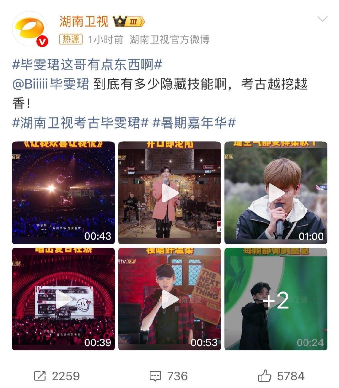 被湖南卫视考古毕雯珺的物料狠狠安利，这哥的魅力简直无人能挡！毕雯珺这哥有点东西啊