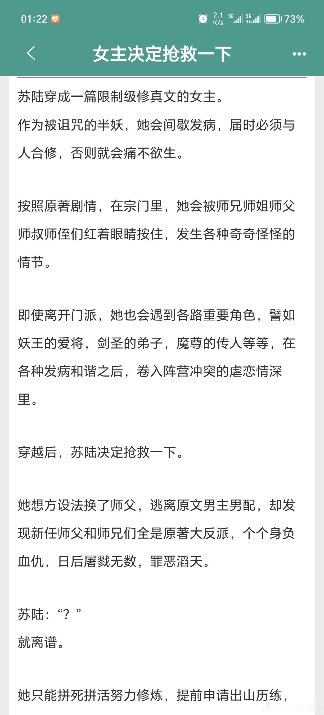 #扫文记录##女主决定抢救一下# 看完了«女主决定抢救一下»by叶猗，推荐指数: