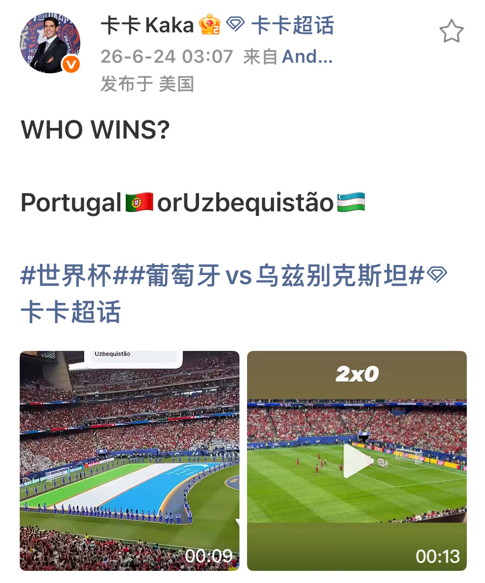 卡配罗  嗯哼，所以这是谁去看了比赛啊～ 