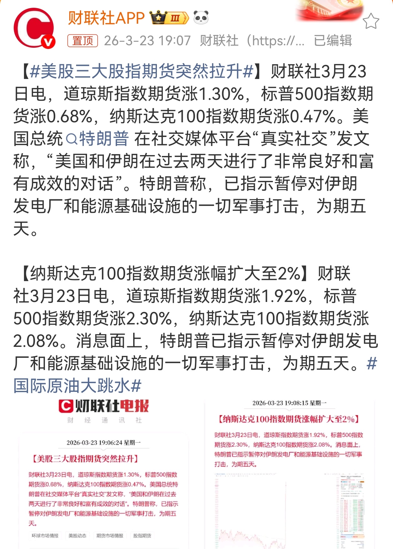 美股三大股指期货突然拉升 美股三大股指期货突然拉升，据说很可能是因为特朗普在社交