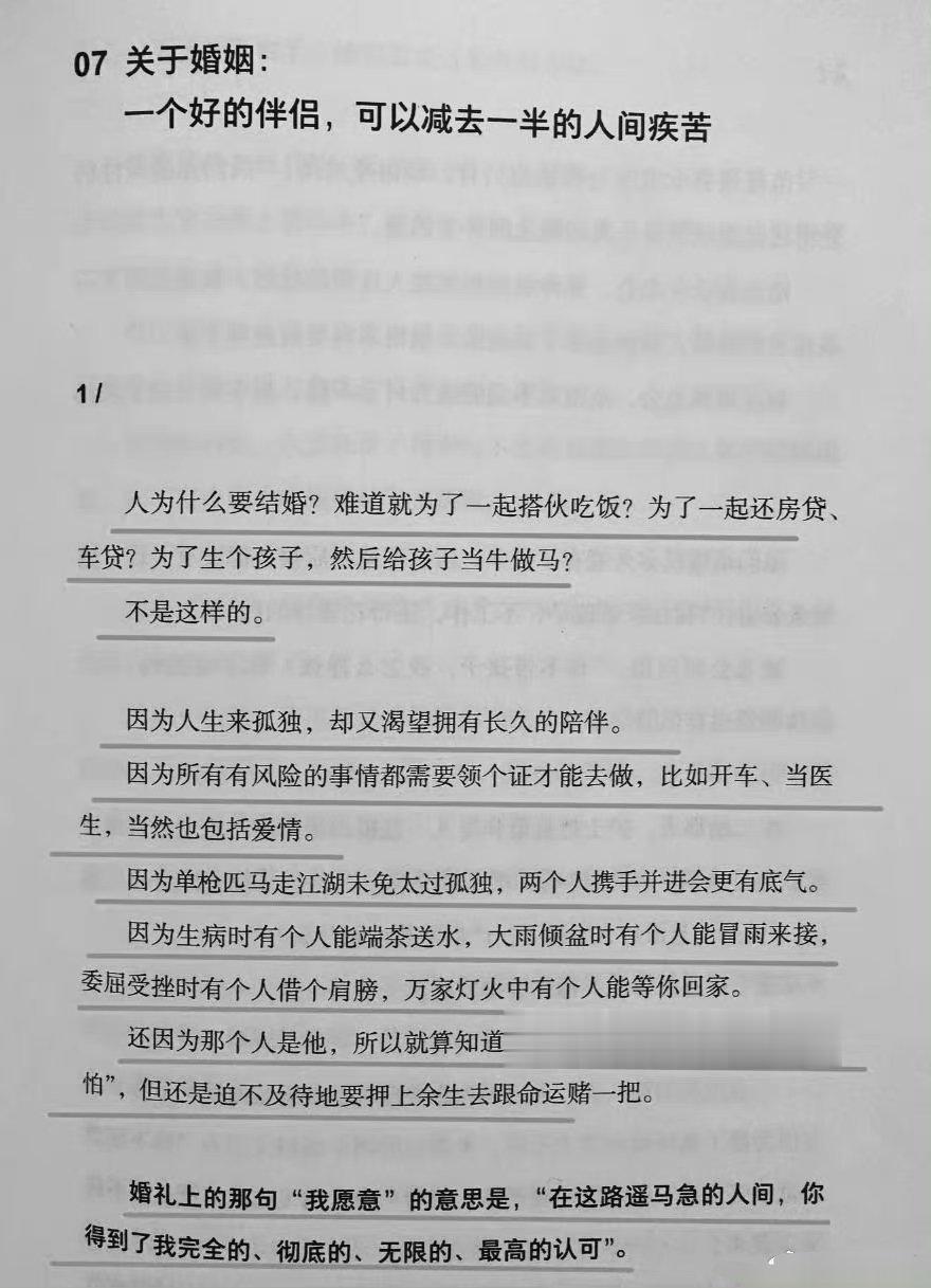 为什么要结婚?这个回答很绝 ​​！ ​​​#理智与情感##像极了爱情# ​​​