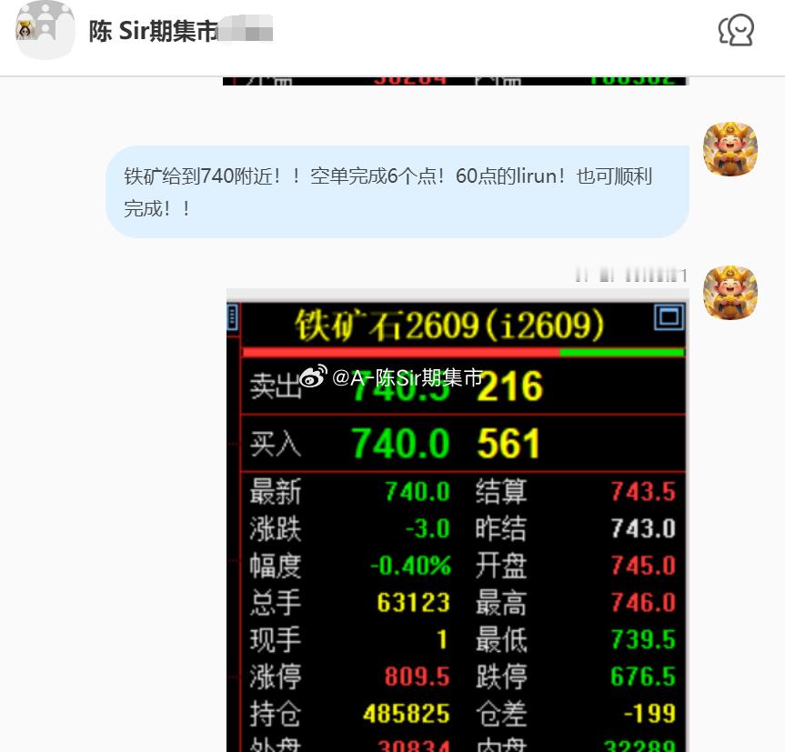 2026/7/27第六单【2609铁矿石】铁矿石完成6个点！60点的lirun！