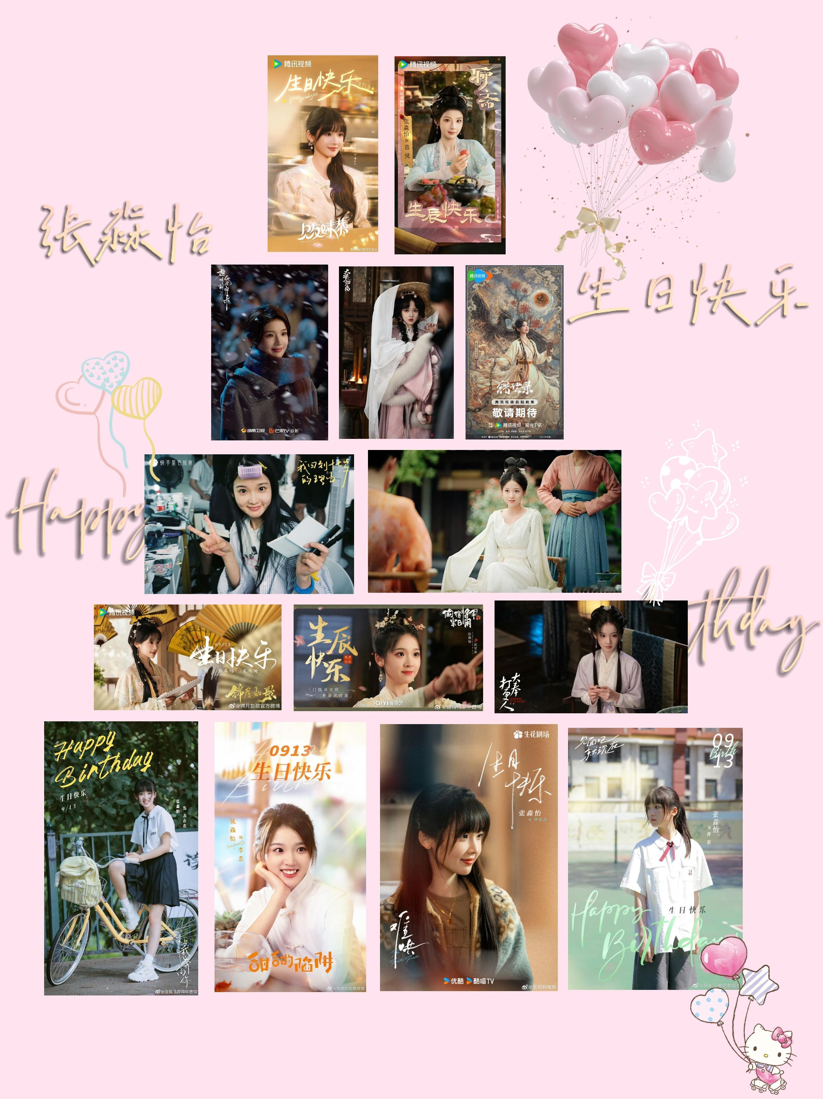 张淼怡[超话]张淼怡0913生日快乐 和你塑造的每一个角色一起，祝张淼怡生日快乐