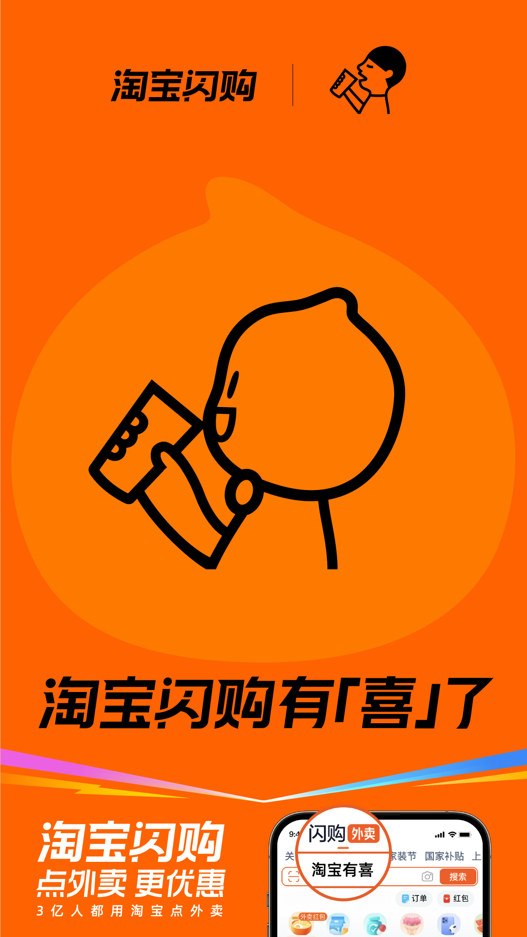我说最近互联网怎么如此喜庆，原来是淘宝闪购有“喜”官宣！淘宝闪购派送的这波“喜”