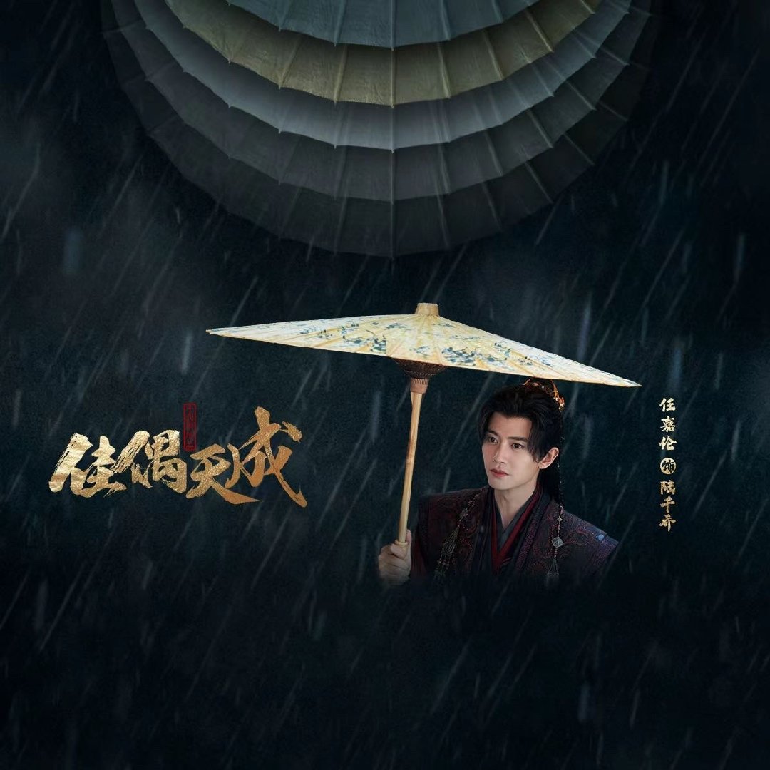 任嘉伦拍的佳偶天成地广任嘉伦哎哟好巧你也在  看起来任嘉伦是偶遇了自己的《佳偶天