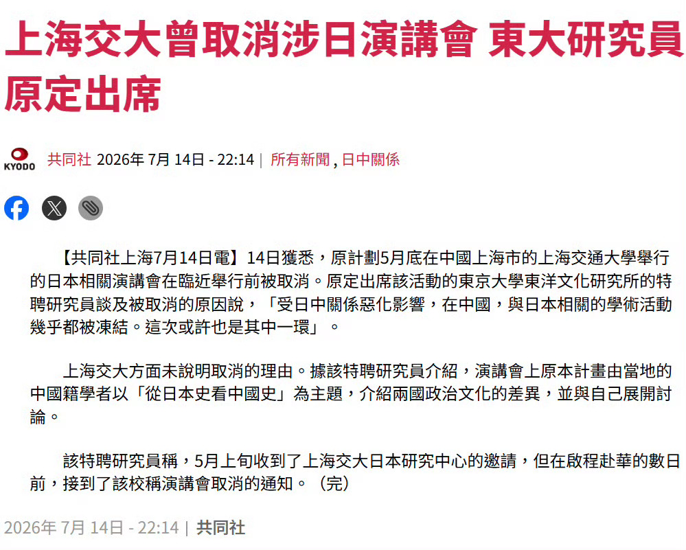 上海交大取消涉日讲座日本方面表示是5月上旬收到邀请的，但是在启程前数日被通知取消