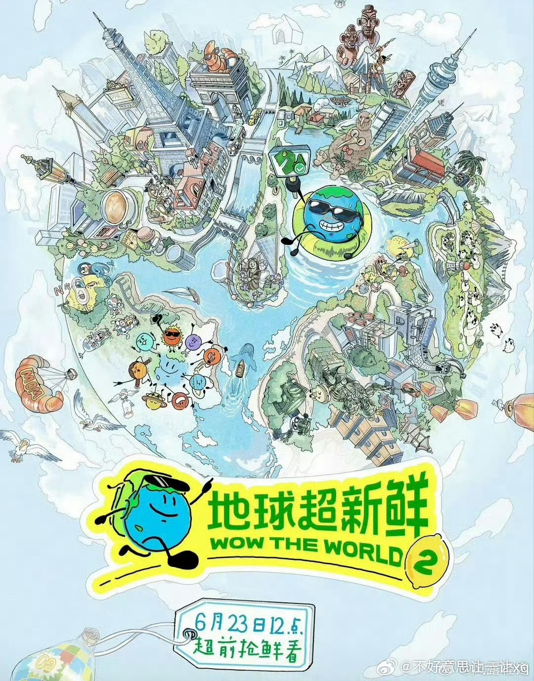 地球超新鲜 2   1期下已更！！攒取，真有夸克夸克