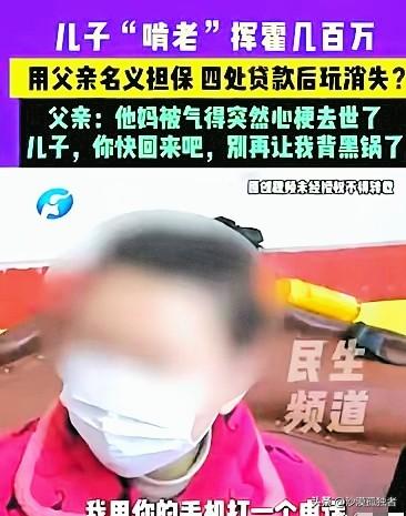 “这就是溺爱的后果！”河南开封，男子玩上了一款游戏，每次几千几千地充钱，没钱了就