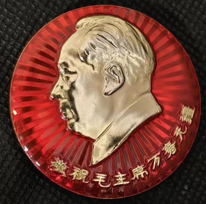 ＃毛主席像章分享＃
   《敬祝毛主席万寿无疆【永远忠于毛主席·中国人民解放军总