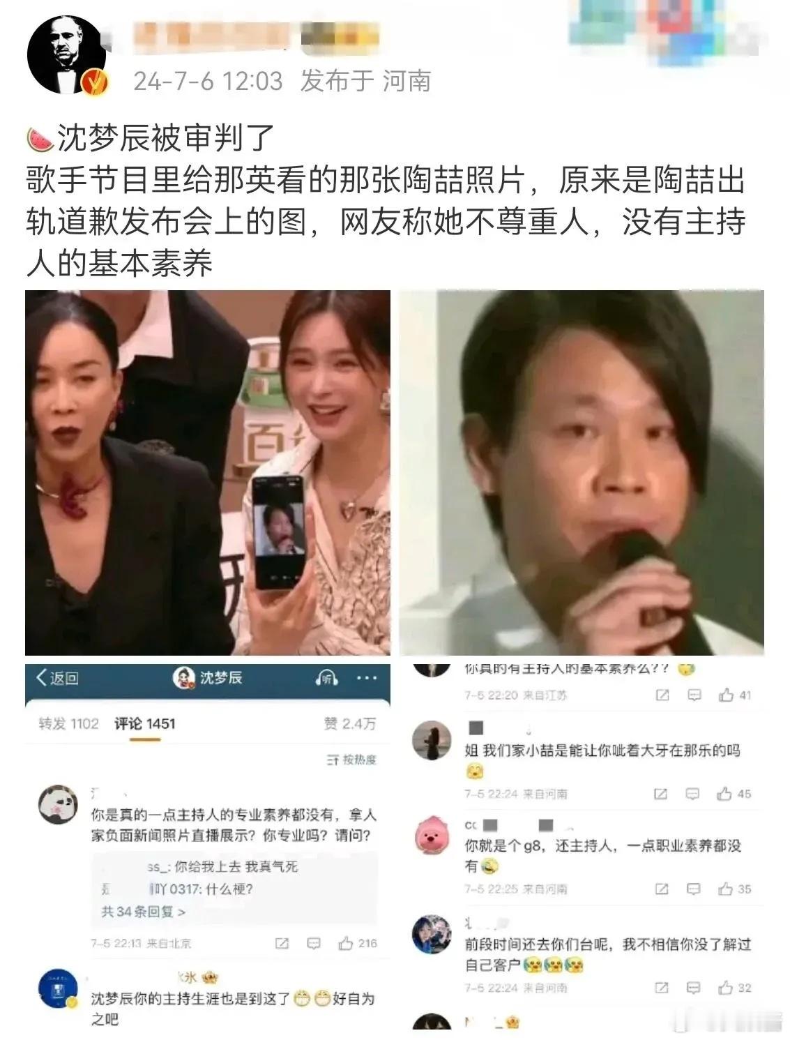 沈梦辰这个行为被审判了，你觉得她有错吗？ ​​​