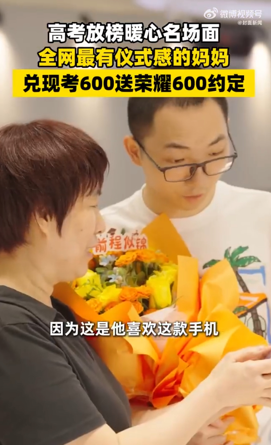 家长送荣耀600兑现600分承诺家长挑选升学礼藏满细腻巧思，这份带吉利数字的数码