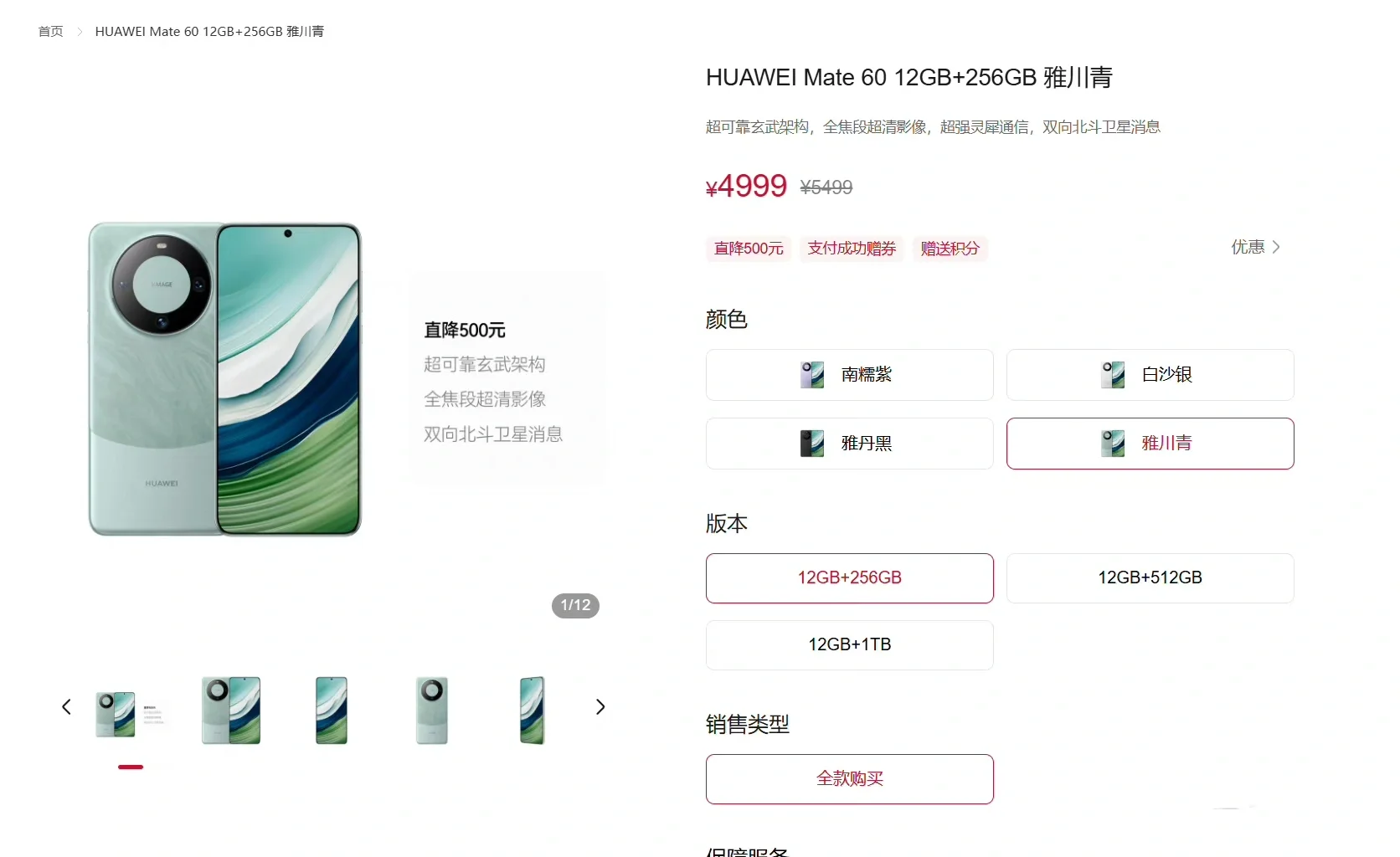 70还远吗？Mate60系列零点起调价