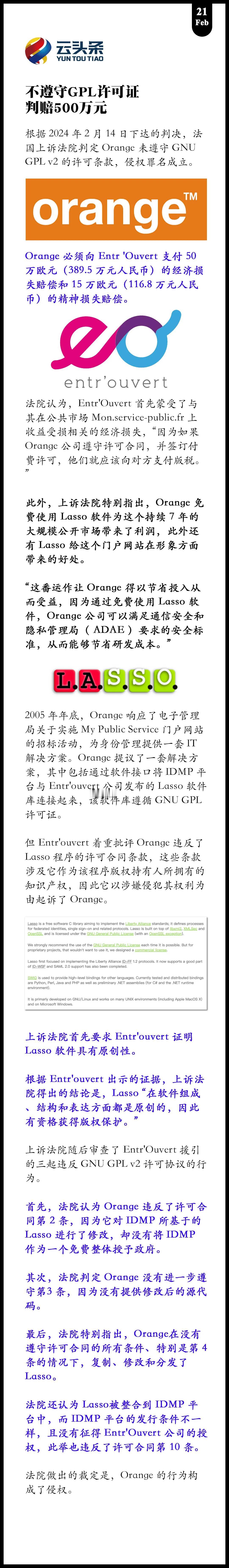 不遵守 GPL 许可证：判赔 500 万元