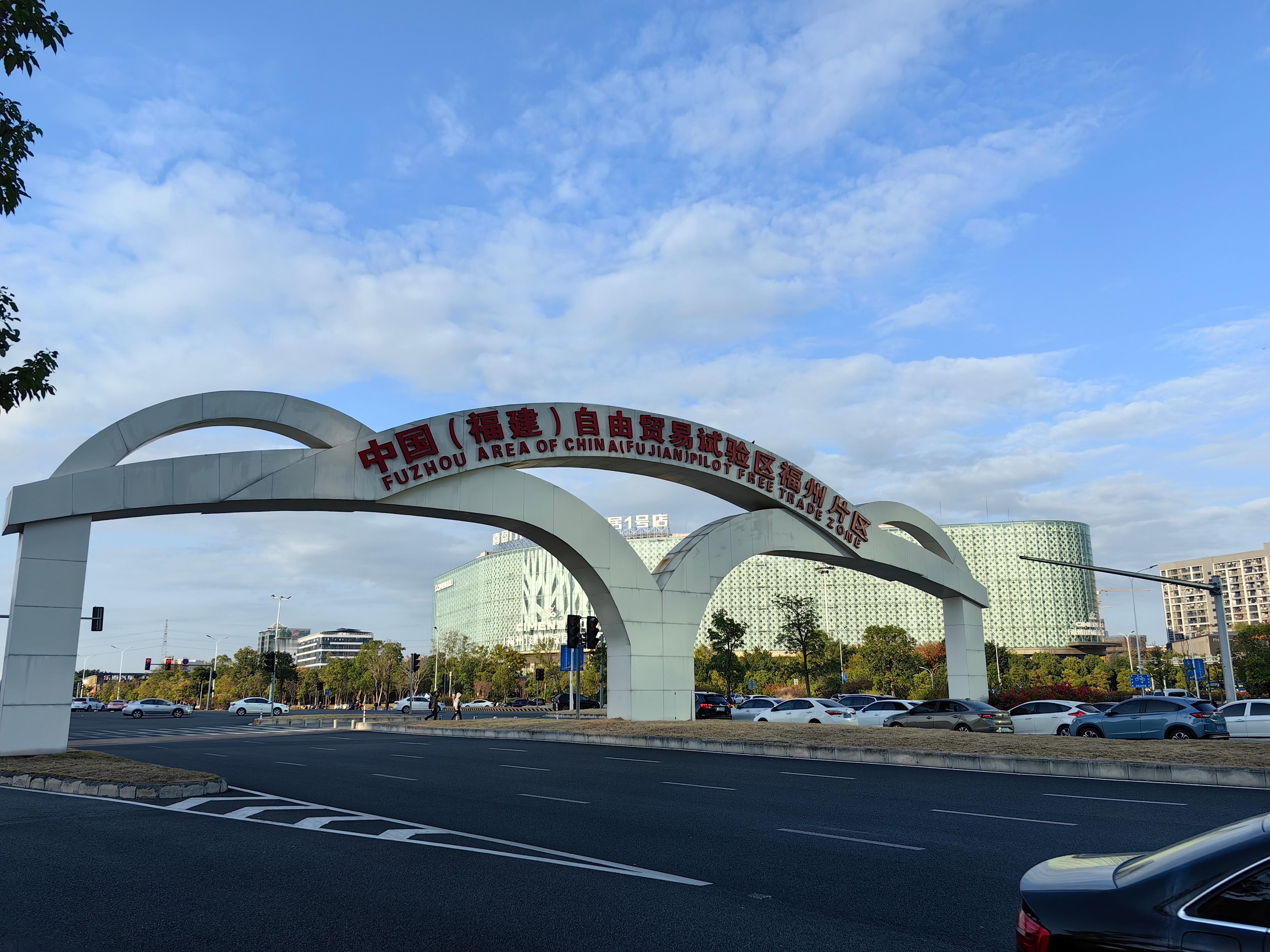 自贸区福州市场，本质就是自由市场。新质福建万千气象中国式现代化的万千气象福建行