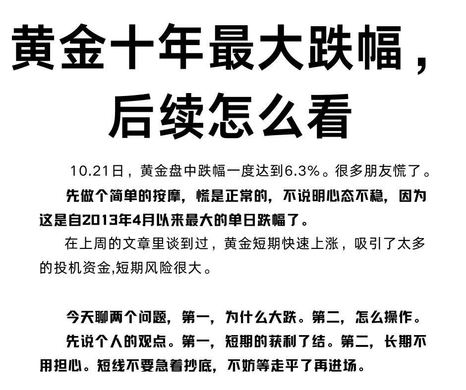 黄金创十年最大跌幅，后续怎么看