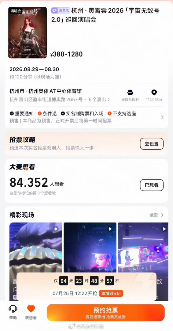 黄霄雲二巡首站加场黄霄雲杭州演唱会官宣加场真的被黄霄雲粉丝体量惊到，单场根本承载