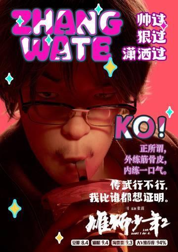 雄狮少年2宣言版海报   那都是我们来时的路。大家不要嘲笑任何一个努力的人！ 