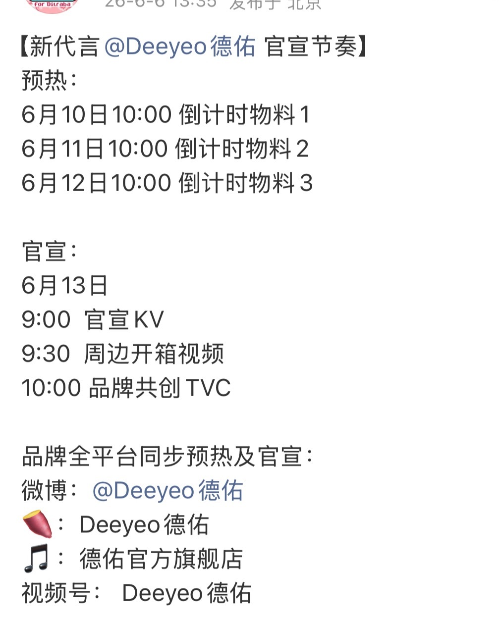 迪丽热巴新商务德佑官宣节奏 🔥又一个国民大牌代言来咯～ 