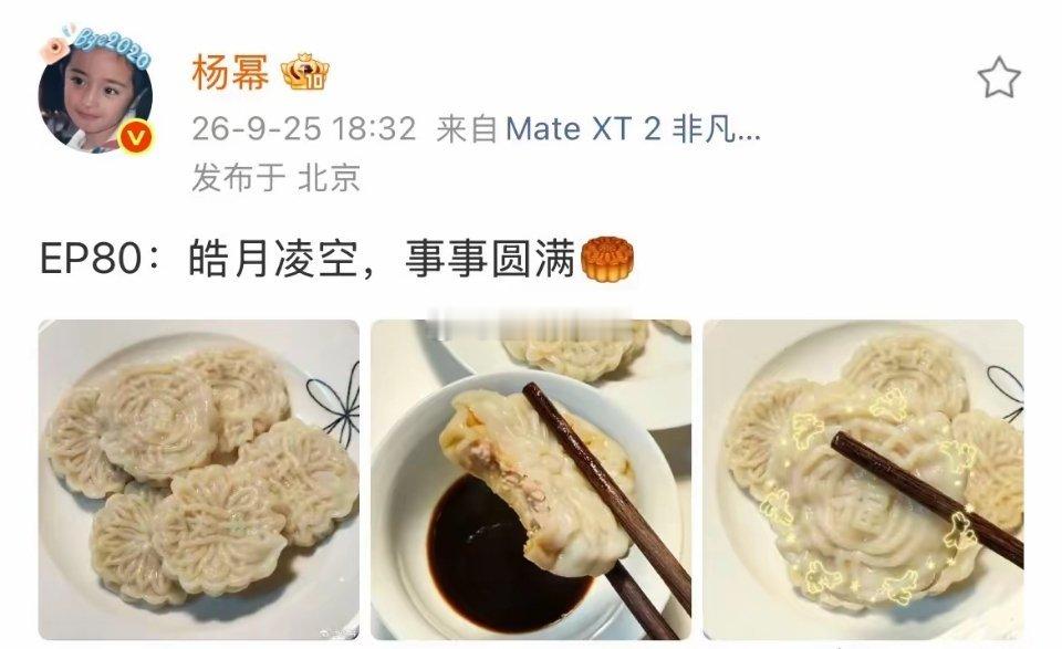 9月25日，杨幂中秋分享饺子月饼！没想到真的有人中秋不吃月饼吃饺子，对于当代人来