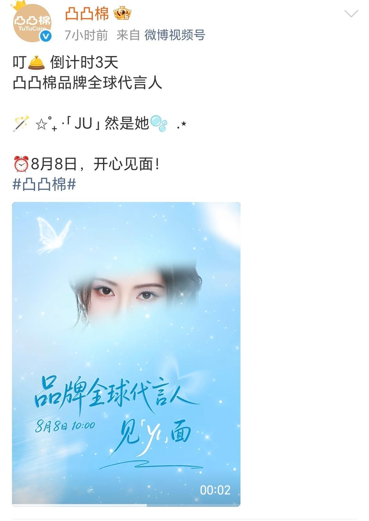 鞠婧祎又一个全球代言人预热！今年第九个还是第十个大代言了？？她真的没有短板了 