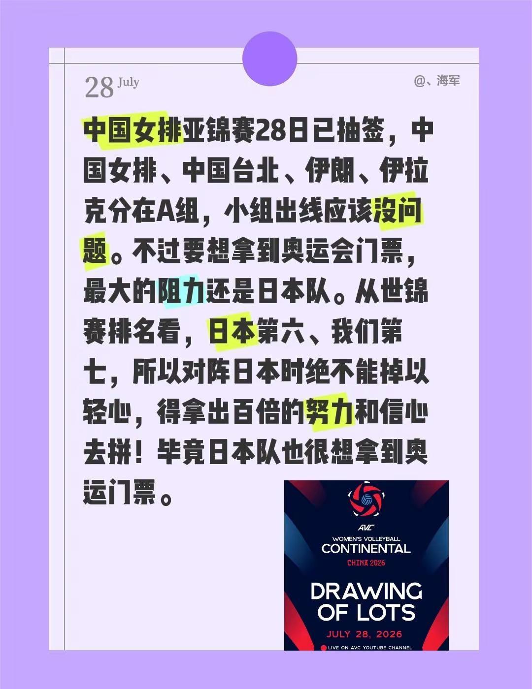 中国女排亚锦赛28日已抽签，中国女排、中国台北、伊朗、伊拉克分在A组，小组出线应