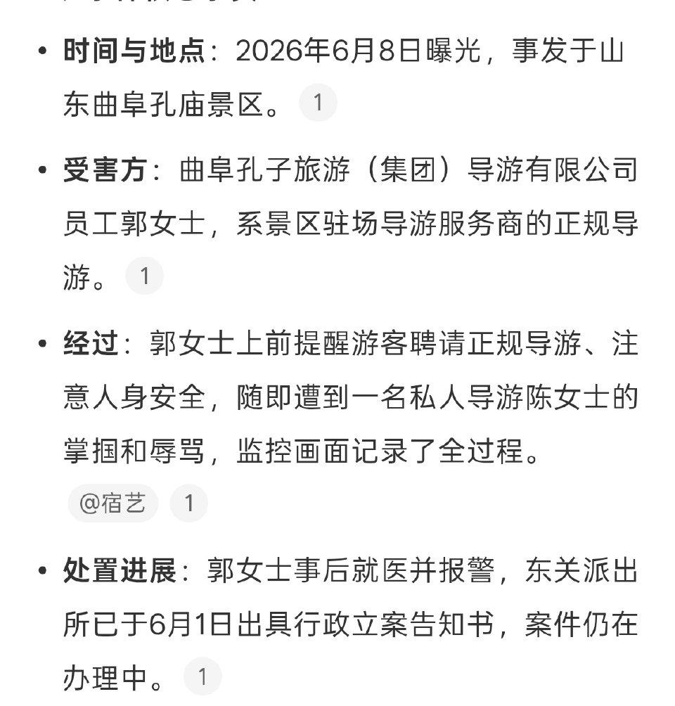 山东曲阜孔庙景区这事儿太离谱了！6月8日，景区导游郭女士提醒游客聘请正规导游、注