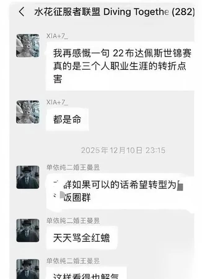 你敢信吗？

真有这么群人。

居然凑了个近300人的“水花征服者联盟”群，专门