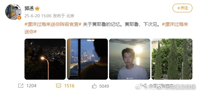 漂洋过海来送你官宣郭丞领衔主演  我的宝藏演员又多了一个了呀，能够看到郭丞领衔主